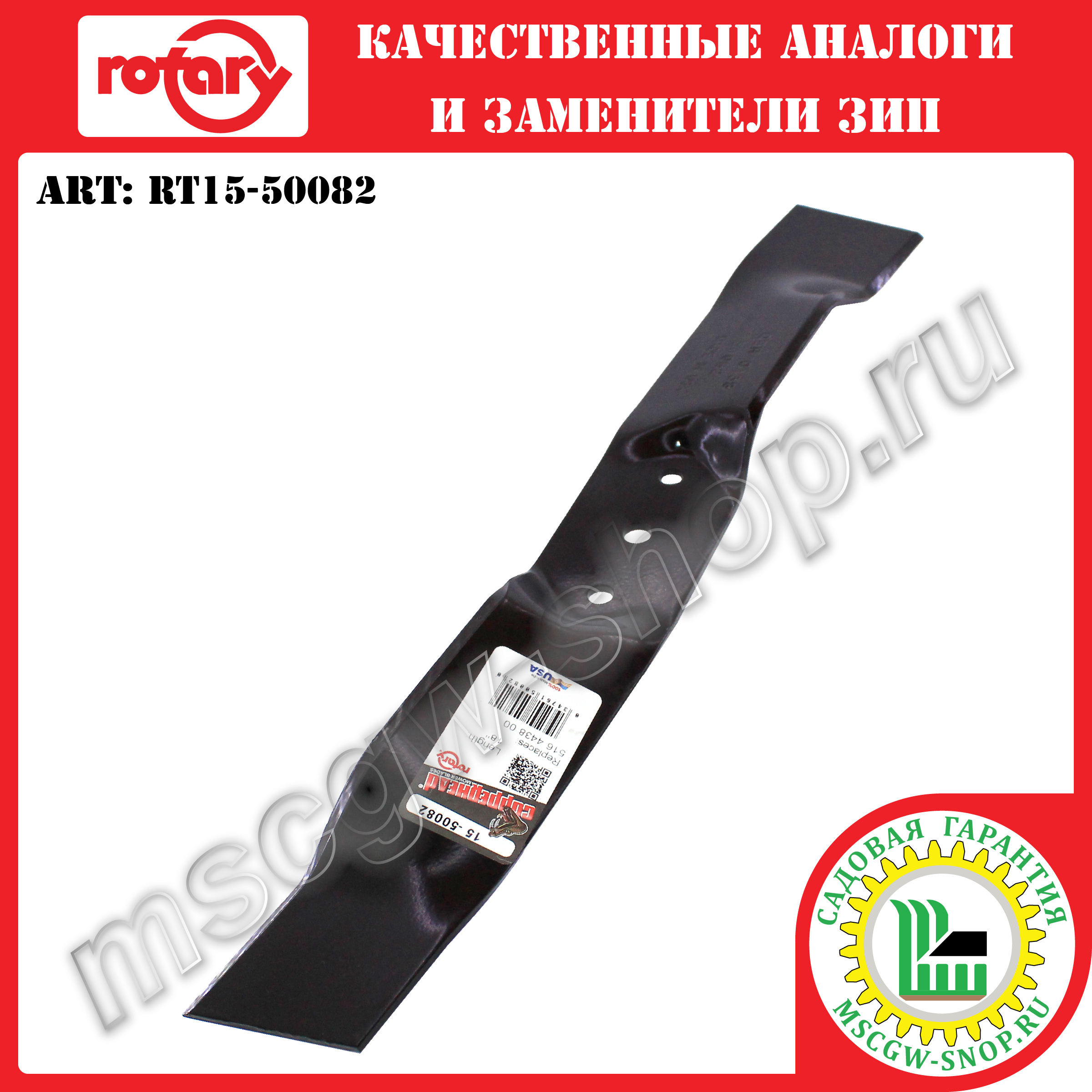 Нож мульчирующий 18"х2.25"х0.158" ROTARY RT15-50082 Нож мульчирующий 18"х2.25"х0.158" ROTARY RT15-50082