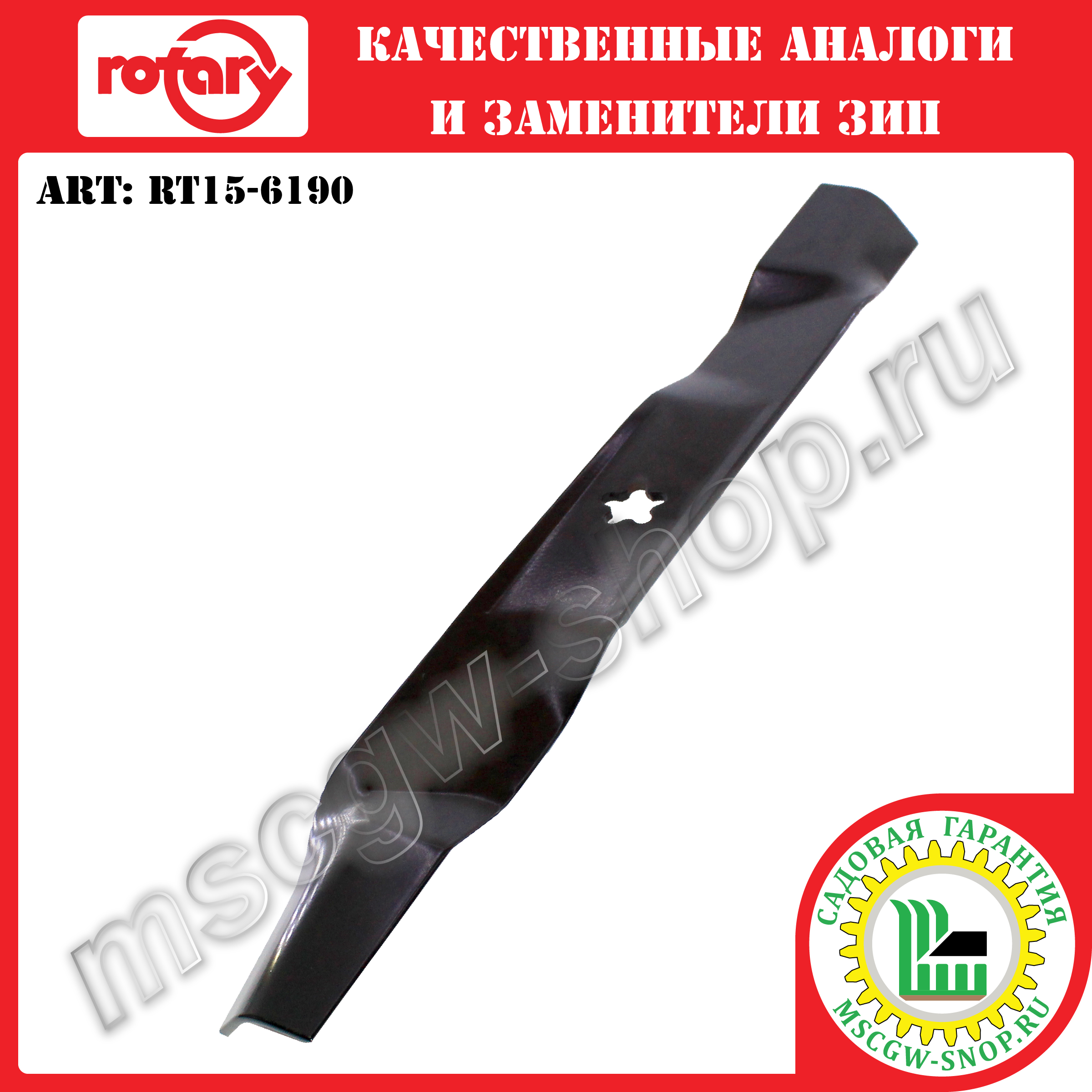 Нож мульчирующий 5Zх19.31"х2.25"х0.134" ROTARY RT15-6190 Нож мульчирующий 5Zх19.31"х2.25"х0.134" ROTARY RT15-6190