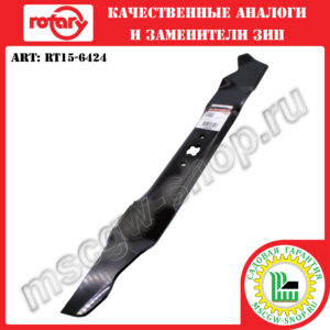 Нож мульчирующий XZх22"x2.25"х0.125" ROTARY RT15-6424