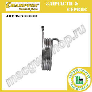 Пружина рычага выбора транспортного положения [GSC 4840/5140] CHAMPION TS0X3000000