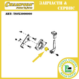 Пружина рычага выбора транспортного положения [GSC 4840/5140] CHAMPION TS0X3000000