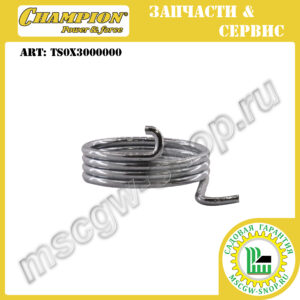 Пружина рычага выбора транспортного положения [GSC 4840/5140] CHAMPION TS0X3000000