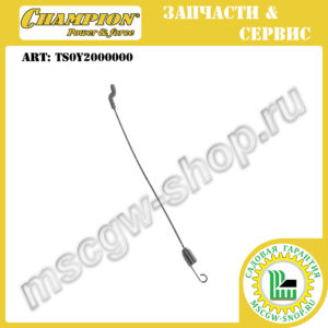 Трос зажигания 215 мм [GSC 4840/5140] CHAMPION TS0Y2000000