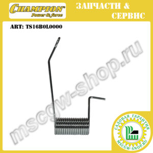 Пружина крышки травосборника левая [GSC4840] CHAMPION TS16B0L0000
