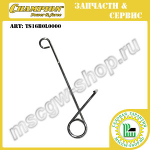 Пружина крышки травосборника левая [GSC4840] CHAMPION TS16B0L0000
