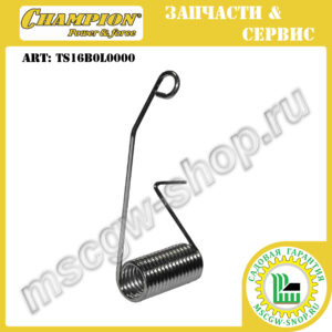 Пружина крышки травосборника левая [GSC4840] CHAMPION TS16B0L0000