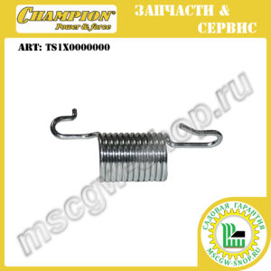 Пружина фиксации передней оси колес [GSC4840] CHAMPION TS1X0000000