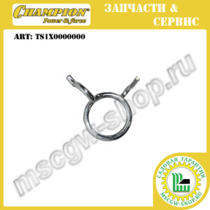 Пружина фиксации передней оси колес [GSC4840] CHAMPION TS1X0000000