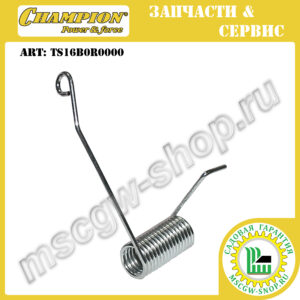 Пружина крышки травосборника правая [GSC4840] CHAMPION TS16B0R0000