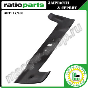 Нож 410 мм RATIOPARTS 17/400