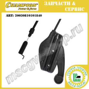 Трос включения привода косильной головки 1410 мм с рычагом [LMH5640] CHAMPION 20030810101840