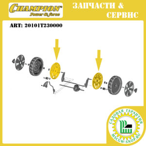 Колпак заднего колеса внутренний [LM 5347 +BS/EBS] CHAMPION 20101T230000