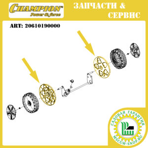 Колпак заднего колеса внутренний [LM 4627/4630/5131 (с 2019 г.в.)] CHAMPION 20610190000
