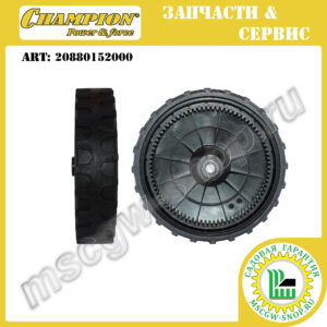 Колесо 11" ведущее с подшипниками [LM 4840/5345 +BS] CHAMPION 20880152000