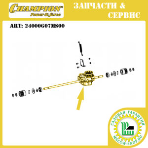 Редуктор привода колес (518.5 мм, 1 штифт, 2 канавки) [LM5645] CHAMPION 24000G07MS00