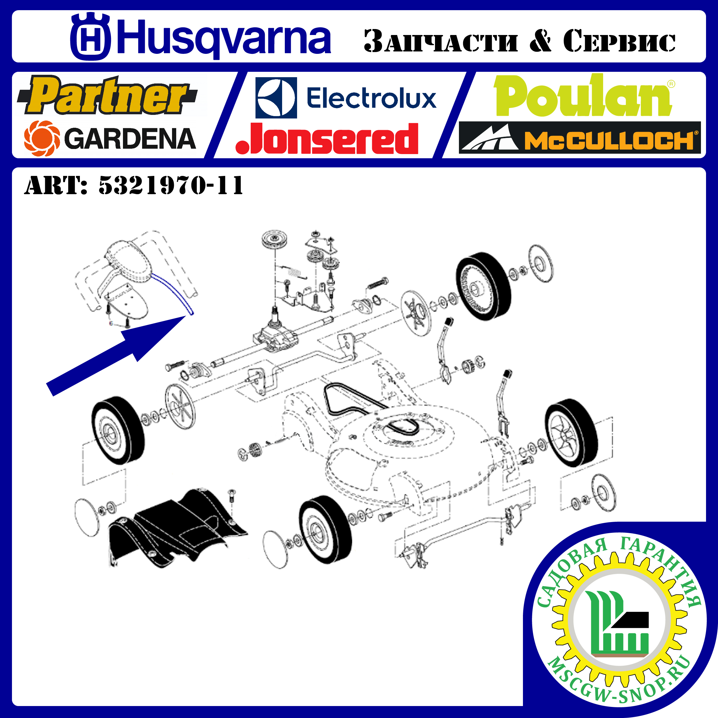 Трос включения трансмиссии 1372х1605 мм HUSQVARNA 5321970-11 Трос включения трансмиссии 1372х1605 мм HUSQVARNA 5321970-11