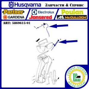 Трос регулировки дальности выброса снега 1572х1840 мм HUSQVARNA 5869615-01