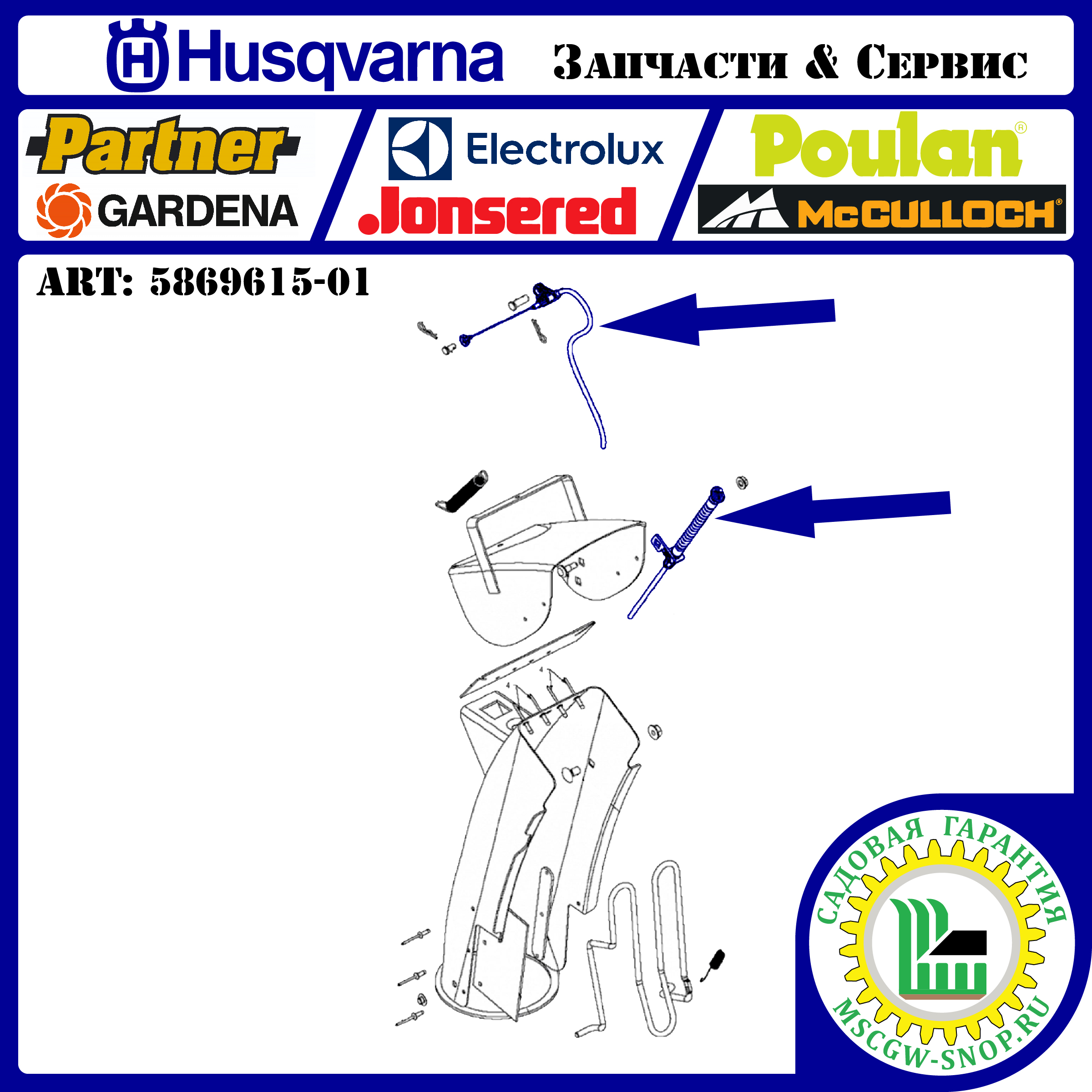 Трос регулировки дальности выброса снега 1572х1840 мм HUSQVARNA 5869615-01 Трос регулировки дальности выброса снега 1572х1840 мм HUSQVARNA 5869615-01