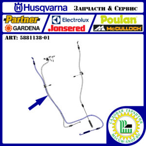 Трос включения привода редуктора шнеков 1650х1895 мм [ST 230P] HUSQVARNA 5881138-01