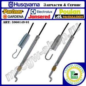 Комплект тросов управления [ST 124] HUSQVARNA 5960149-01