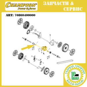Редуктор привода колес (483.5 мм, 1 штифт, 4 канавки) [LM 4840/5345 +BS (с 2017 г.в.)] CHAMPION 70860400000