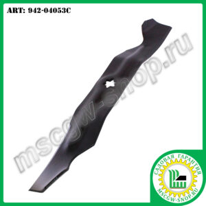 Нож 6Zх17.9" для тракторов ТМ MTD 942-04053C
