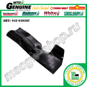 Нож высокоподъемный 6Zх17.9" MTD 942-04056C