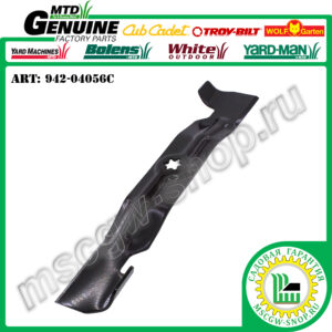 Нож высокоподъемный 6Zх17.9" MTD 942-04056C