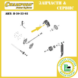Втулка крыльчатки [ST 654/663/754/764E/1062E/1072E | STT1072E] CHAMPION B-20-22-92