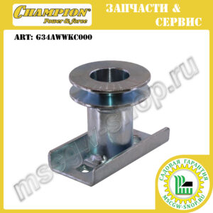 Адаптер ножа 7/8" - 22.2 мм со шкивом [LM 5344/5644 | LMZ 5130/1 / 5130/2] CHAMPION G34AWWKC000