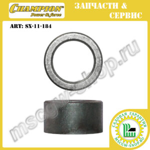 Втулка дистанционная 17.1x25x13.4 мм CHAMPION SX-11-184