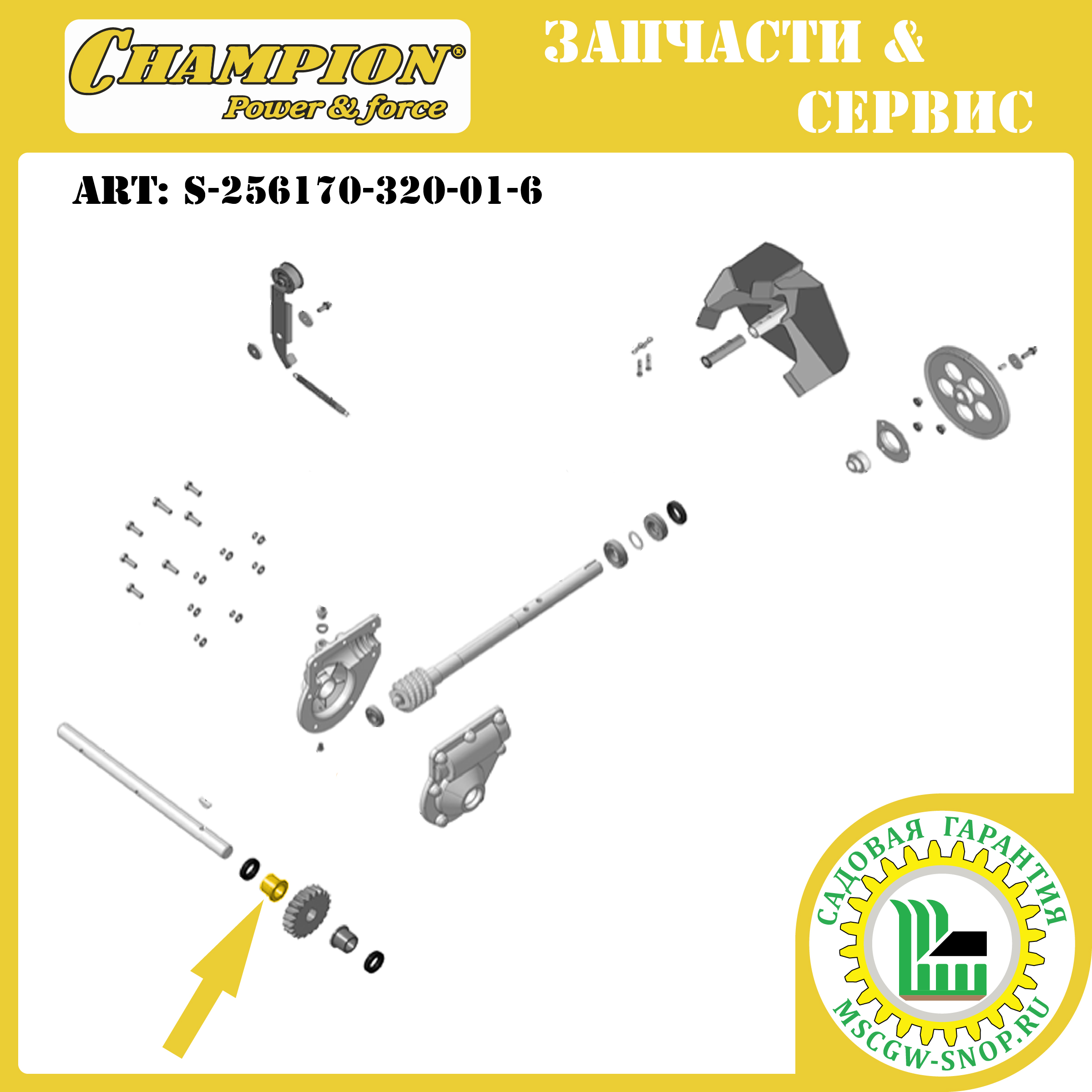 Втулка вала привода шнеков 19x25x20 мм CHAMPION S-256170-320-01-6 Втулка вала привода шнеков 19x25x20 мм CHAMPION S-256170-320-01-6